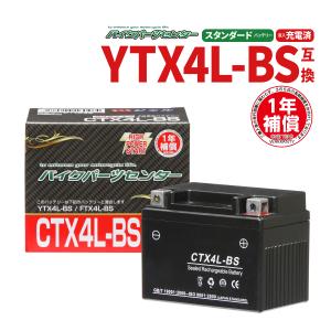 バイクバッテリー YTX4LBS YUASA ユアサ YTX4L-BS互換 CTX4L-BS HONDA ホンダ カブ ジャイロ DIO バイク ジェルバッテリー  充電済み 1年間保証付き