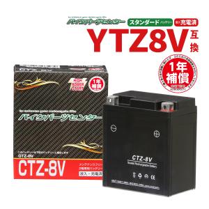 バイクバッテリー 新品 充電済み CTZ-8V 1年保証付き PCX125 150 リード125GTZ8V / YTZ8V互換  バイクパーツセンター｜bike-parts-center