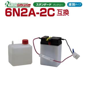 バイクバッテリー 6N2A-2C 6V 電解液付属バッテリー  バイクパーツセンター