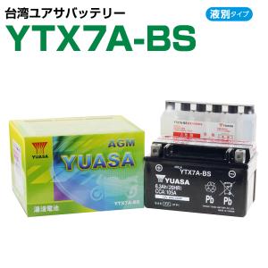 　バイクバッテリー ユアサ YUASA 7A-BS YTX7A-BS 液別 CB400SF-V RVF アクシストリート シグナスX  新品【1年補償】 バイクパーツセンター