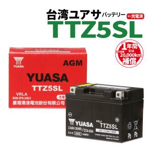 バイクバッテリー TTZ5SL YTZ5S互換 台湾ユアサ YUASA 充電済み 1年間保証付き 新品 バイク バッテリー ユアサバッテリー バイクパーツセンター