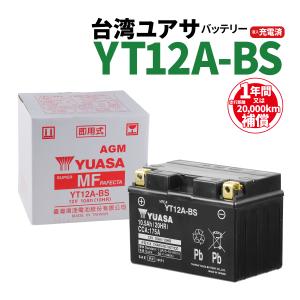 バイクバッテリー 台湾ユアサ YUASA  YT12A-BS 新品　液入り充電済み　1年補償  バイ...