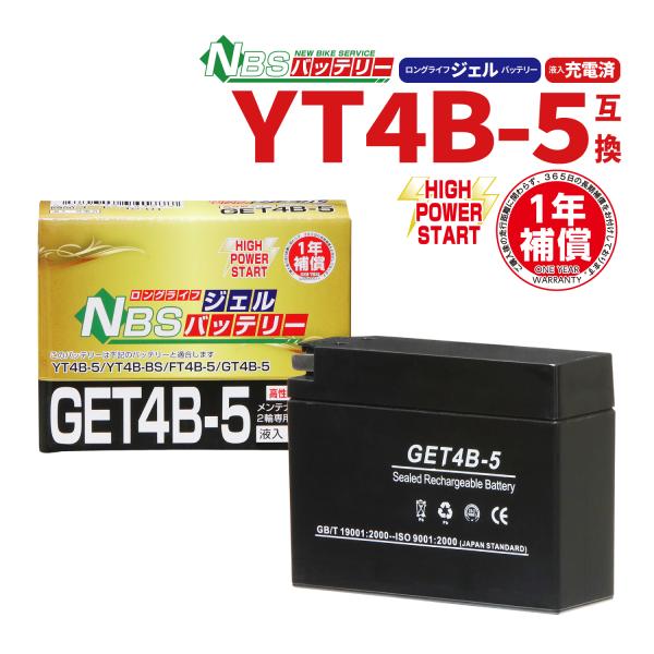 バイクバッテリー ジェル YT4B-BS 互換 GET4B-5 充電済み 1年補償付 新品 GEL ...