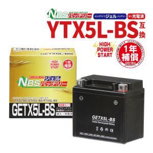 バイクバッテリー ジェル YTX5L-BS互換 GETX5L-BS 5L-BS 充電済み 1年補償付...