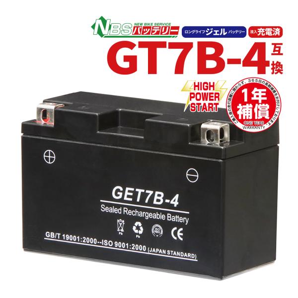 バイクバッテリー GT7B-4 互換 GET7B-4  ジェル 充電済み 1年補償付 新品 バイク ...
