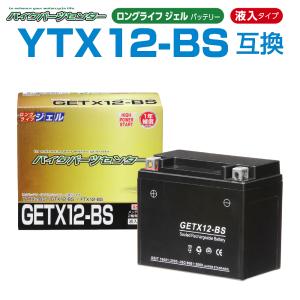 バイクバッテリー YTX12-BS 互換　GETX12-BS  ジェル 充電済み 1年補償付 新品 ...