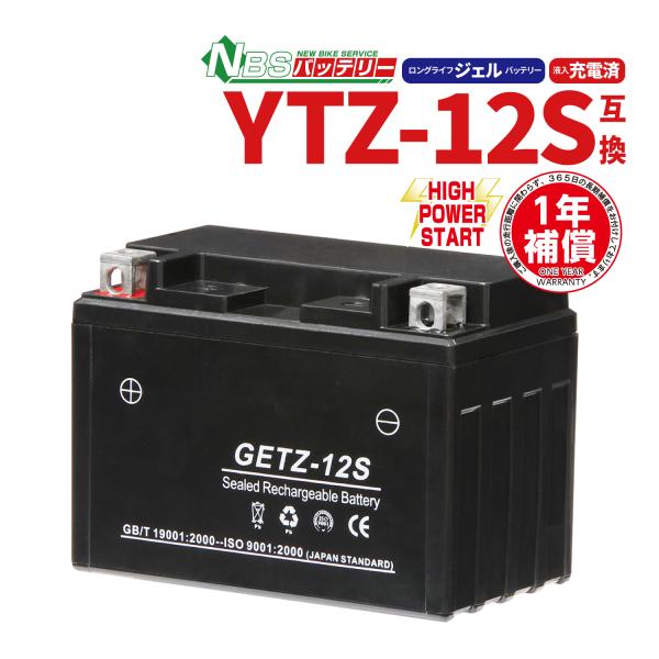 バイクバッテリー YTZ-12S 互換 GETZ-12S  ジェル 充電済み 1年補償付 新品 ジェ...