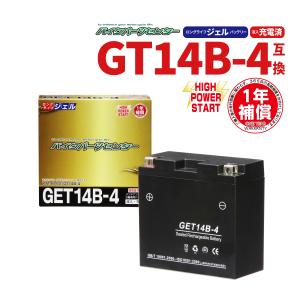 バイクバッテリー YT14B-4 CT14B-4互換 GET14B-4 ジェル 充電済み 1年間保証付き 新品 バイク ジェルバッテリー バイクパーツセンター｜bike-parts-center