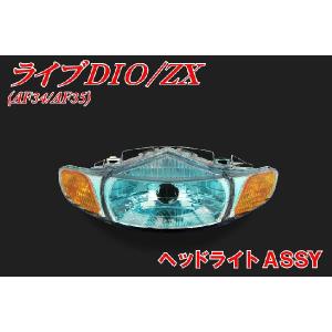 ヘッドライトAssy 2型 青 ホンダ ライブDio AF34/35 バイクパーツセンター