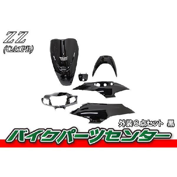 スズキ ZZ CA1PB 外装セット 6点 黒 ブラック 新品  バイクパーツセンター