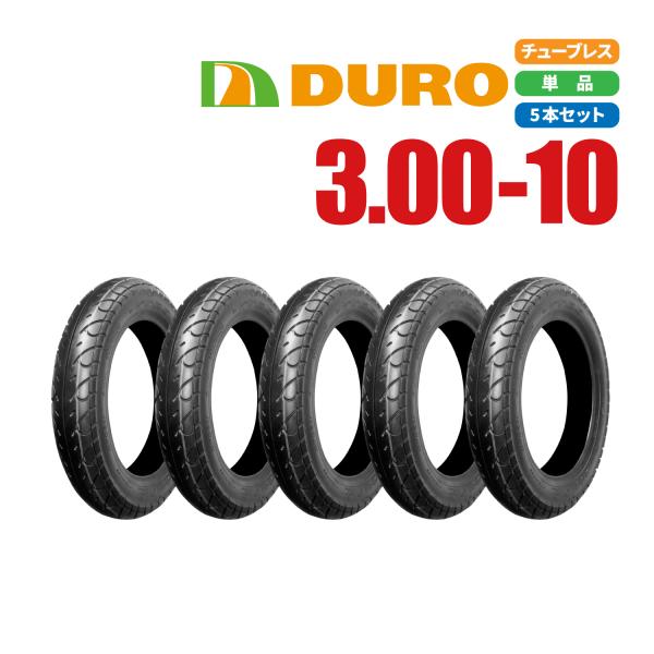 バイクタイヤ DUROタイヤ 3.00-10 4ＰＲ ＨＦ263Ａ Ｔ/Ｌ 5本セット 300-10...