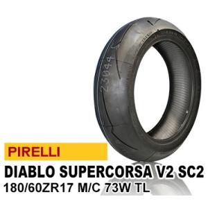 2017年製  PIRELLI V2 SC2 180/60ZR17 73W TL DIABLO SUPERCORSA SUPER