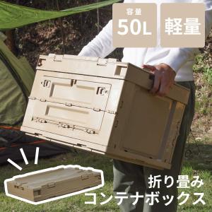 折り畳み収納ケース ベージュ キャンプ ケース 50L 収納ボックス コンテナボックス 折りたたみコンテナ アウトドア 扉付｜bike-parts-center