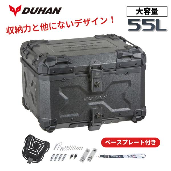 バイクリアボックス 55L 鍵付き サンドグレー リアボックス DUHAN DU-BP05 スクェア...