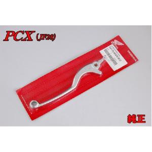 ホンダ PCX JF28 純正 ブレーキレバー 右 新品  バイクパーツセンター｜bike-parts-center