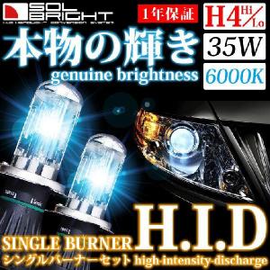 35W 6000K H4 SOLBRIGHT バーナー2個セット 車検対応  バイクパーツセンター