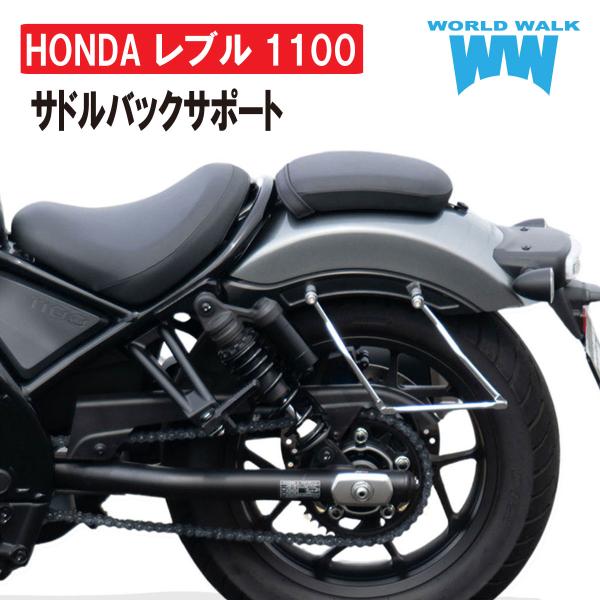 【1年保証付き】HONDA レブル1100 Rebel1100 バイク サドル バック サポート サ...