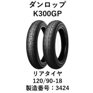 DUNLOP（ダンロップ） [前後セット] 新品 K300GP 100/90-19 130/80-18