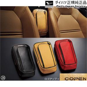 コペン ドライバーズバック（本革） ∞ ダイハツ純正部品 パーツ 
