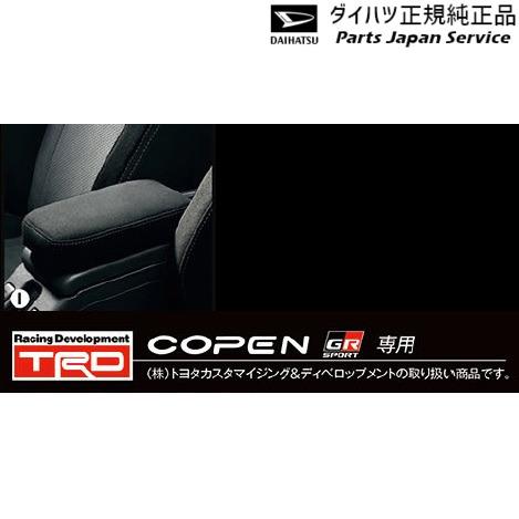 LA400K系コペン 70.GRアームレスト MS357-B2001 COPEN DAIHATSU