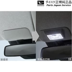 LA350S系ミラ イース 118.マップランプ(LED・ホワイト) 08528-K2047 MIRA DAIHATSU｜bikebuhin