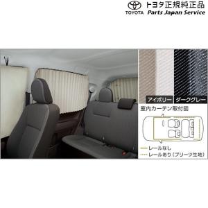 140系スペイド 室内カーテン(プリーツタイプ) トヨタ NSP141 NCP145 140SPADE TOYOTA｜パーツジャパンサービス Yahoo!店