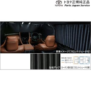 アルファード 40系アルファード 室内カーテン(遮光機能付 アルファード 40系アルファード 室内カーテン(遮光機能付
