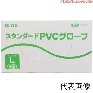 スタンダードPVCグローブ 粉付き NO110-M エブノの商品画像