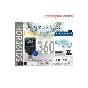 ドライブレコーダー コムテック HDR361GS : emc-10011295 : パーツ 
