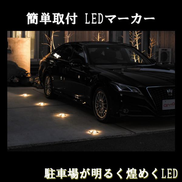 エーモン工業 LEDパーキングマーカー 10個入り 駐車サポート 車 LED マーカー 光 おしゃれ...