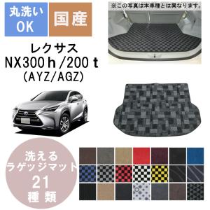 国産デラックスラゲッジマット NX 年式H26/7〜R3/11｜bikebuhin