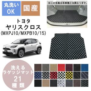 国産デラックスラゲッジマット ヤリスクロス 年式R2/8〜｜bikebuhin