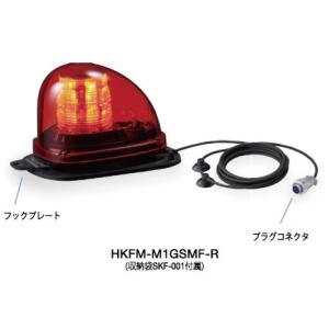 LEDモーターレス回転灯プラグコネクタ仕様(HKFM-M1GSMF-R)｜bikebuhin