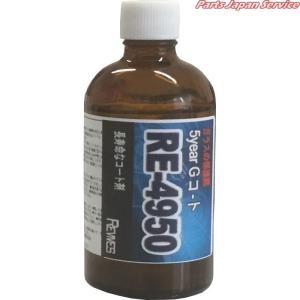 ヴューズ Gコート 5YEAR 50mlX2本 RE-4950