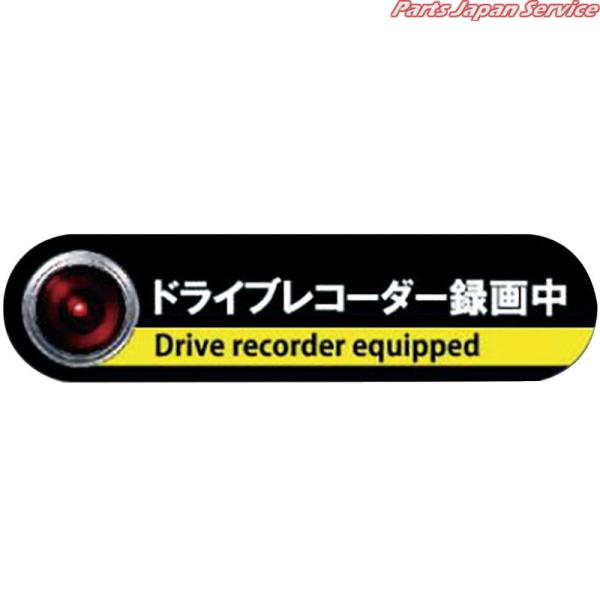 ドライブレコーダーステッカー DS-L