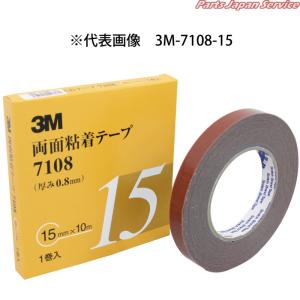 0.8mm厚5mm幅両面テープ 3M-7108-5