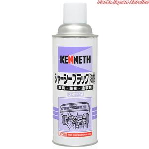 シャーシーブラック油性420ml KC-5321｜bikebuhin