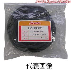 バキュームホース(2mm)2m LVH0202｜bikebuhin