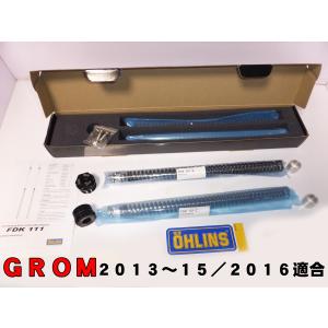 ＧＲＯＭ オーリンズ フロントフォークダンピングキット