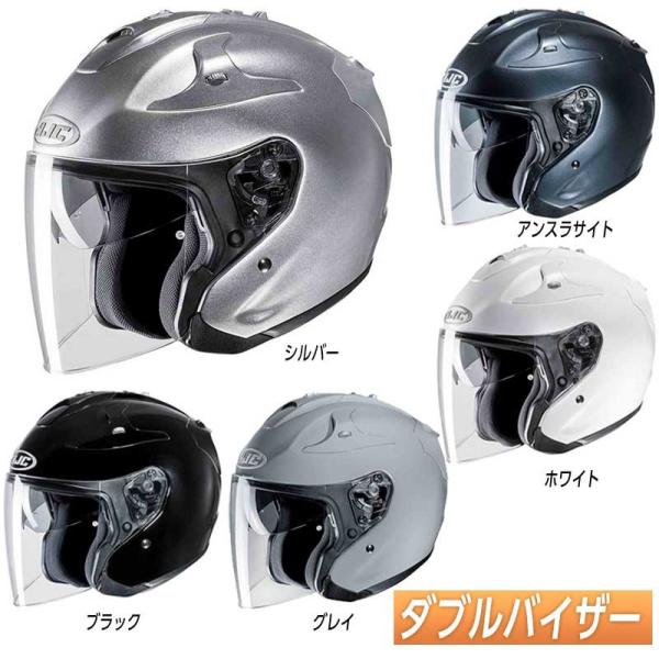 ダブルバイザー HJC エイチジェイシー FG-Metallic ジェットヘルメット バイク
