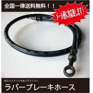 ラバー ブレーキホースS TW225/200E(00-02)