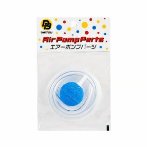 ダイトウブク 802 ストーンホースセット 丸形 L(φ30mm) エアーストーン ブクブク エアーポンプ パーツ 生き餌 エサ 活魚 釣具 つり フィッシング DAITOU