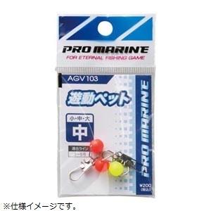プロマリン PRO MARINE AGV103-小 遊動ペット 小 仕掛けウキ 釣り 浜田商会