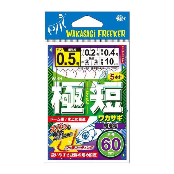 ハリミツ W-1H 極短ワカサギ 細地袖 ハリ2号 ハリス0.4号 1組入 針 ハリ 仕掛け パーツ...