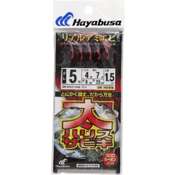 ハヤブサ HS418-3-2.5 太ハリスサビキ リアルアミエビ 鈎3号/ハリス2.5号 5本鈎1セ...