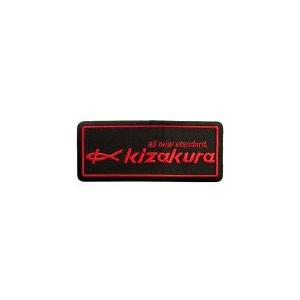 キザクラ ワッペン ブラック 釣り小物の高価買取価格