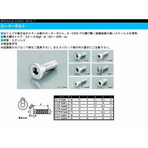 キタコ 0900-500-07205 ローターボルト ステンレス ヤマハタイプ2 M10X20X5.2 P1.25 10個