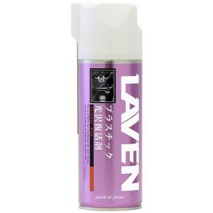 LAVEN ラベン 97837-50307 プラスチック光沢復活剤 420ml｜bikeman2