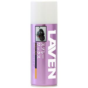 LAVEN ラベン 97837-51302 スプレーワックス 420ml｜bikeman2