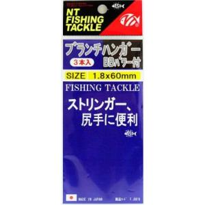 NTスイベル ブランチハンガーBBパワー付 1.8×60mm【ゆうパケット